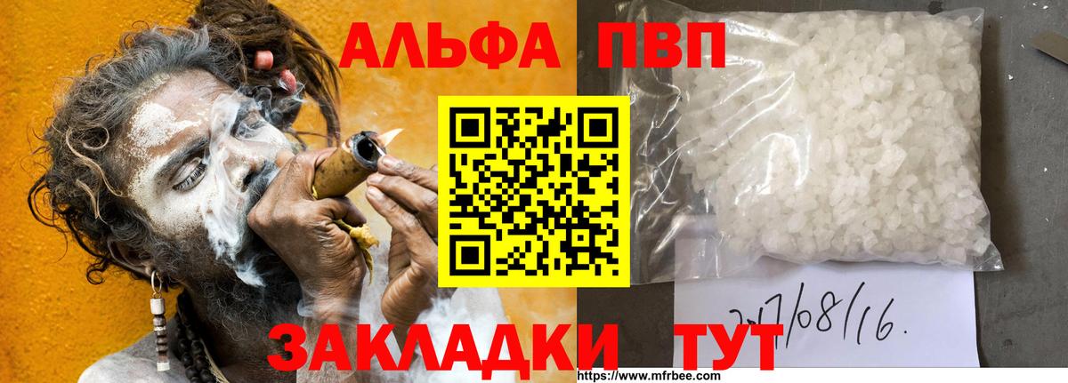 Alpha PVP Соль  Alpha-PVP Crystall  Ярославль  Вход с VPN  A PVP  A-PVP мука 