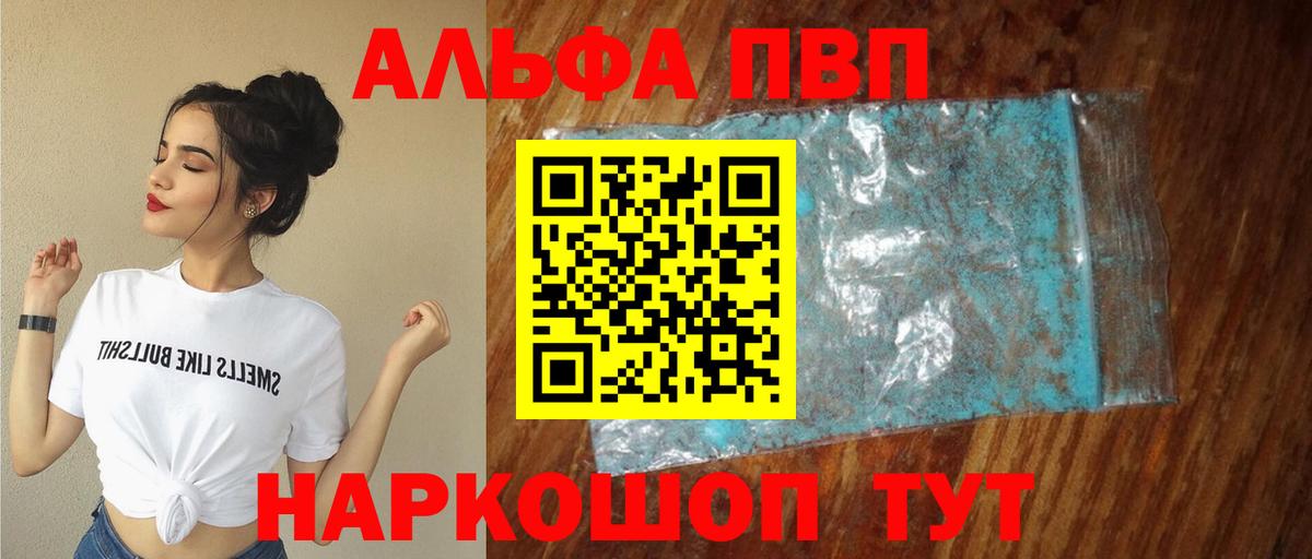 Alpha PVP Соль Ярославль