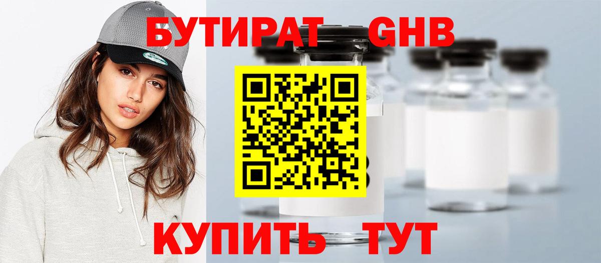 Бутират Butirat  Вход с VPN  Ярославль 