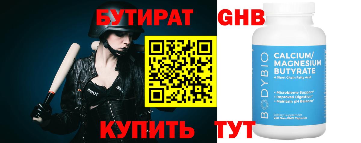 Бутират оксана Ярославль