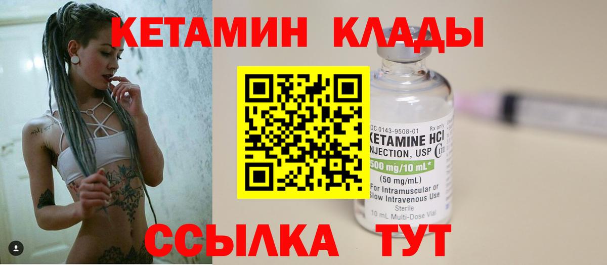 КЕТАМИН VHQ  Вход с VPN  Ярославль 